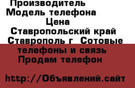 Nokia 8600 luna › Производитель ­ Nokia › Модель телефона ­ 8600 Luna › Цена ­ 8 000 - Ставропольский край, Ставрополь г. Сотовые телефоны и связь » Продам телефон   